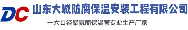 万安大城防腐保温安装工程有限公司